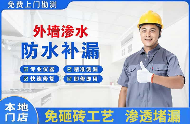 兰州外墙渗水维修