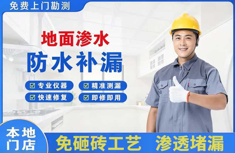 兰州地面渗水维修