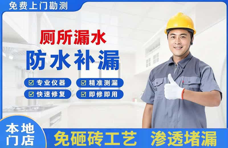 兰州厕所漏水维修